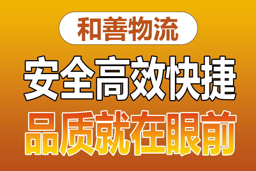 溧阳到永发镇物流专线