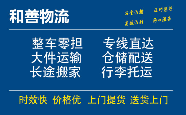 嘉善到永发镇物流专线-嘉善至永发镇物流公司-嘉善至永发镇货运专线